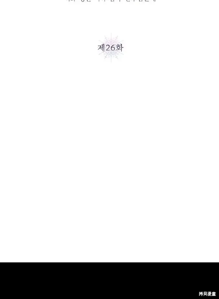 《那个乙女游戏的坏结局》第26话图2