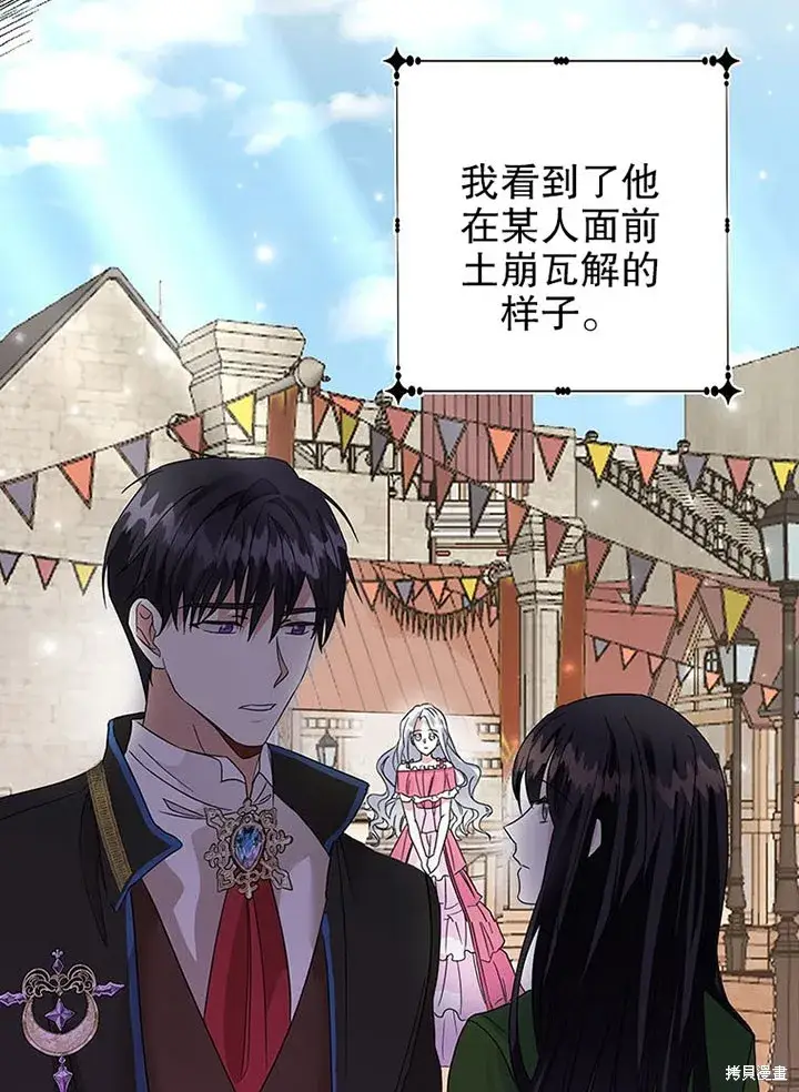 《那个乙女游戏的坏结局》第26话图20