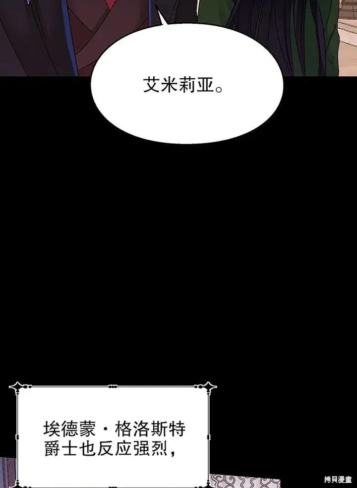 《那个乙女游戏的坏结局》第26话图21
