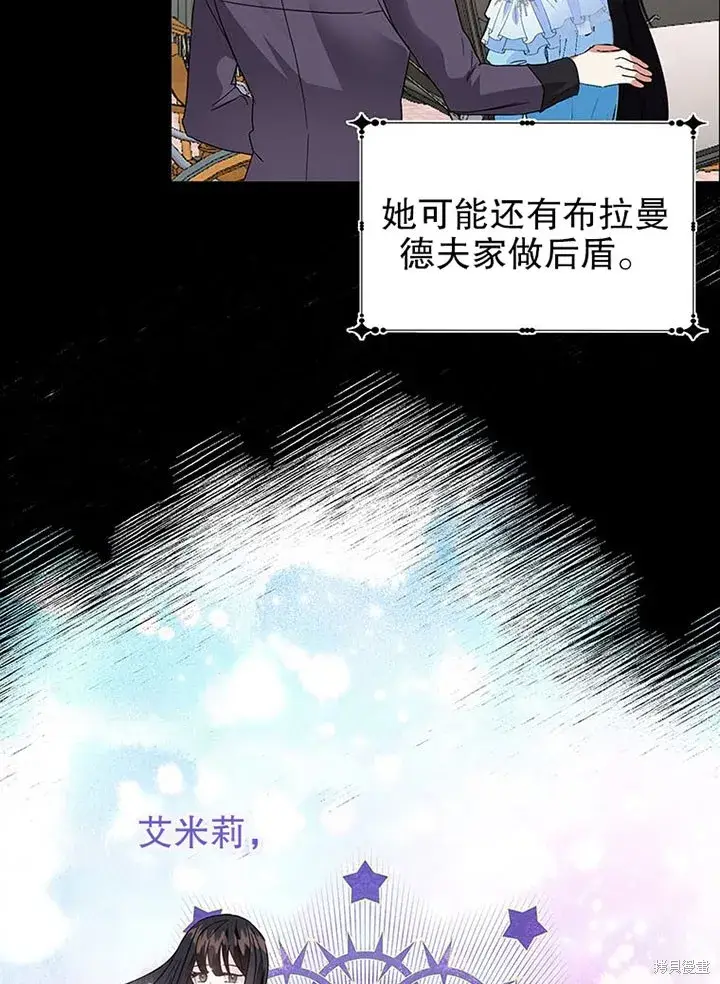 《那个乙女游戏的坏结局》第26话图23