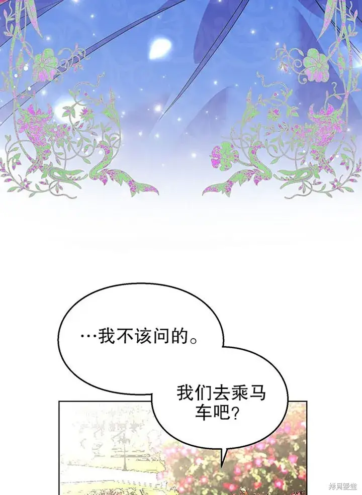《那个乙女游戏的坏结局》第26话图25