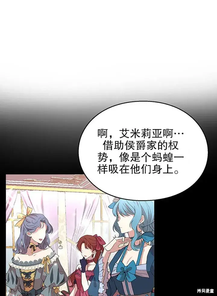 《那个乙女游戏的坏结局》第26话图33