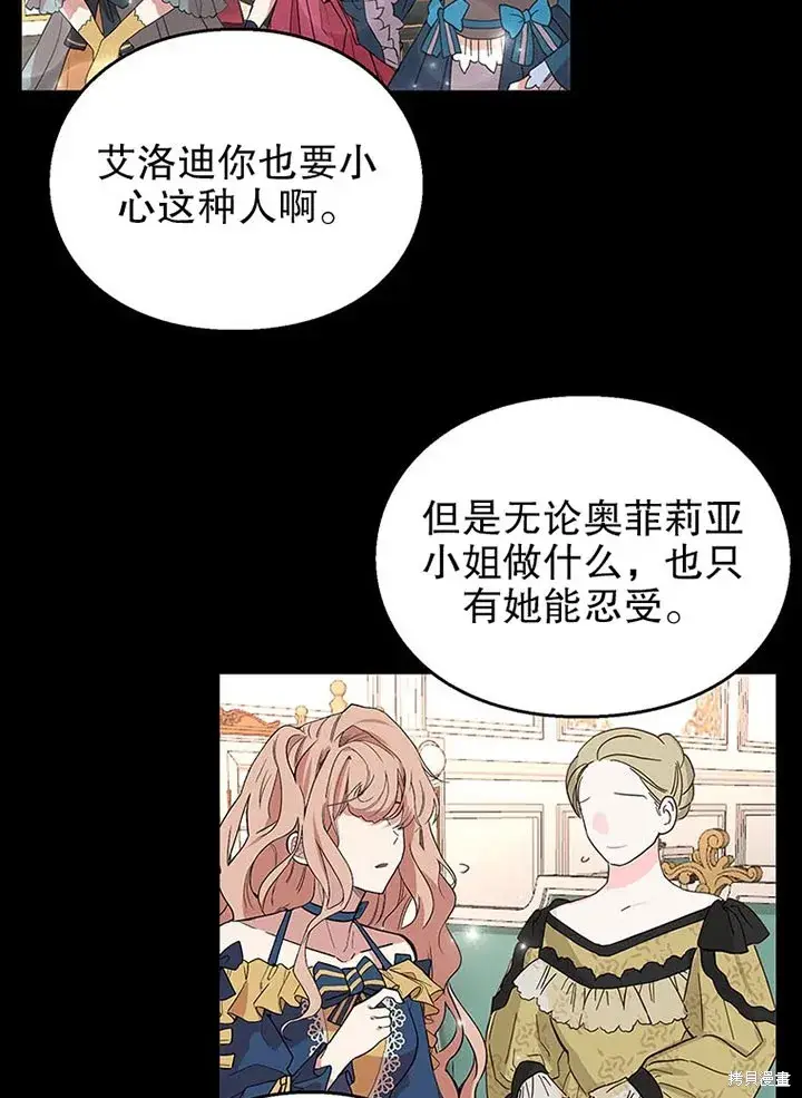 《那个乙女游戏的坏结局》第26话图34