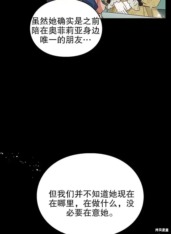 《那个乙女游戏的坏结局》第26话图35