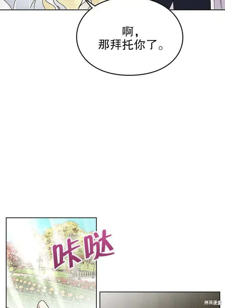 《那个乙女游戏的坏结局》第26话图39
