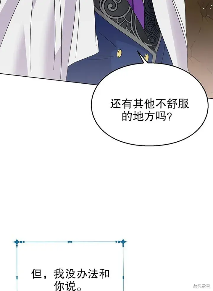 《那个乙女游戏的坏结局》第26话图45