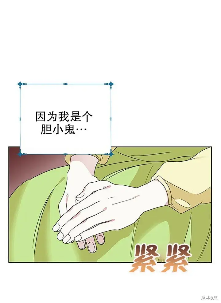 《那个乙女游戏的坏结局》第26话图47