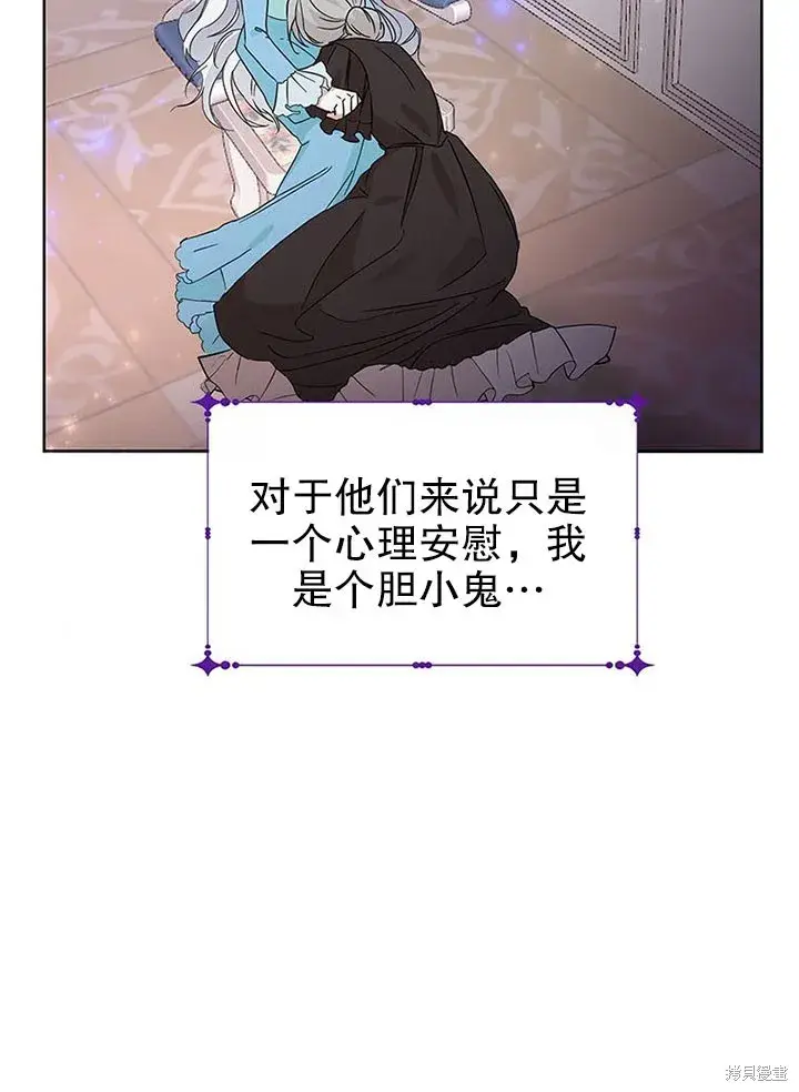 《那个乙女游戏的坏结局》第26话图49