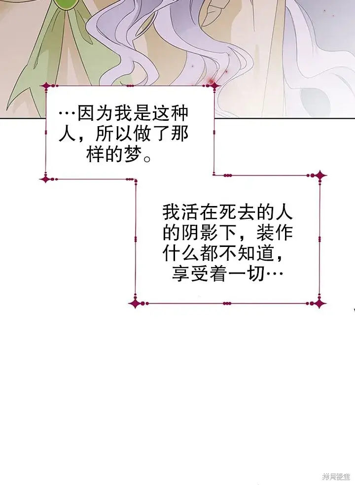 《那个乙女游戏的坏结局》第26话图54