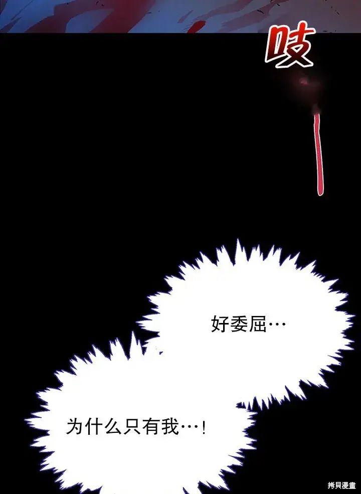 《那个乙女游戏的坏结局》第26话图57