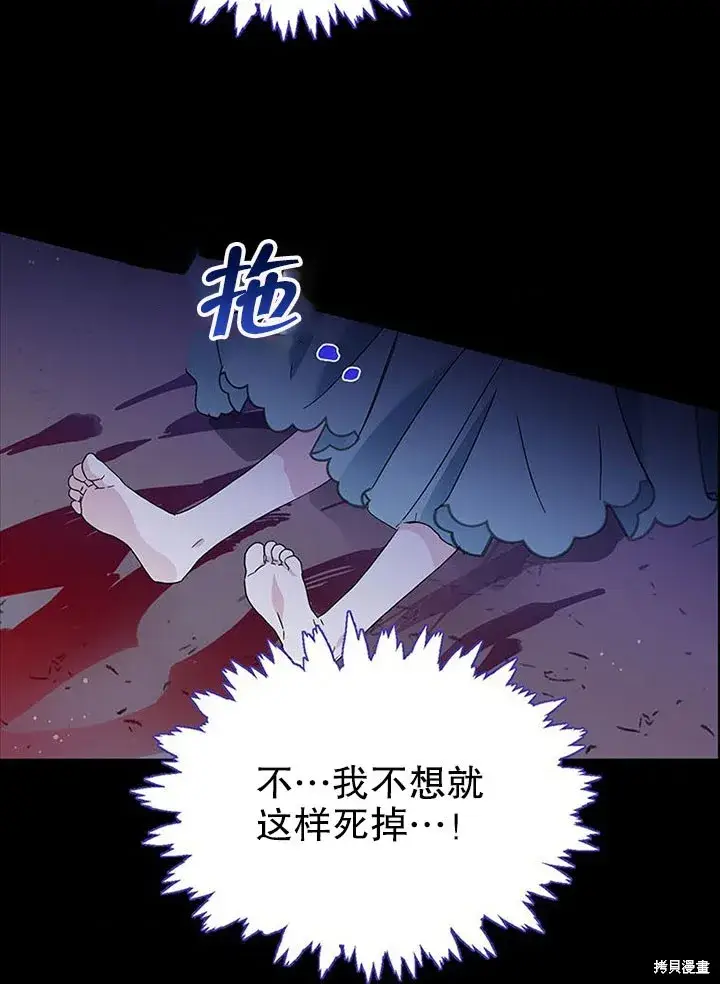 《那个乙女游戏的坏结局》第26话图58