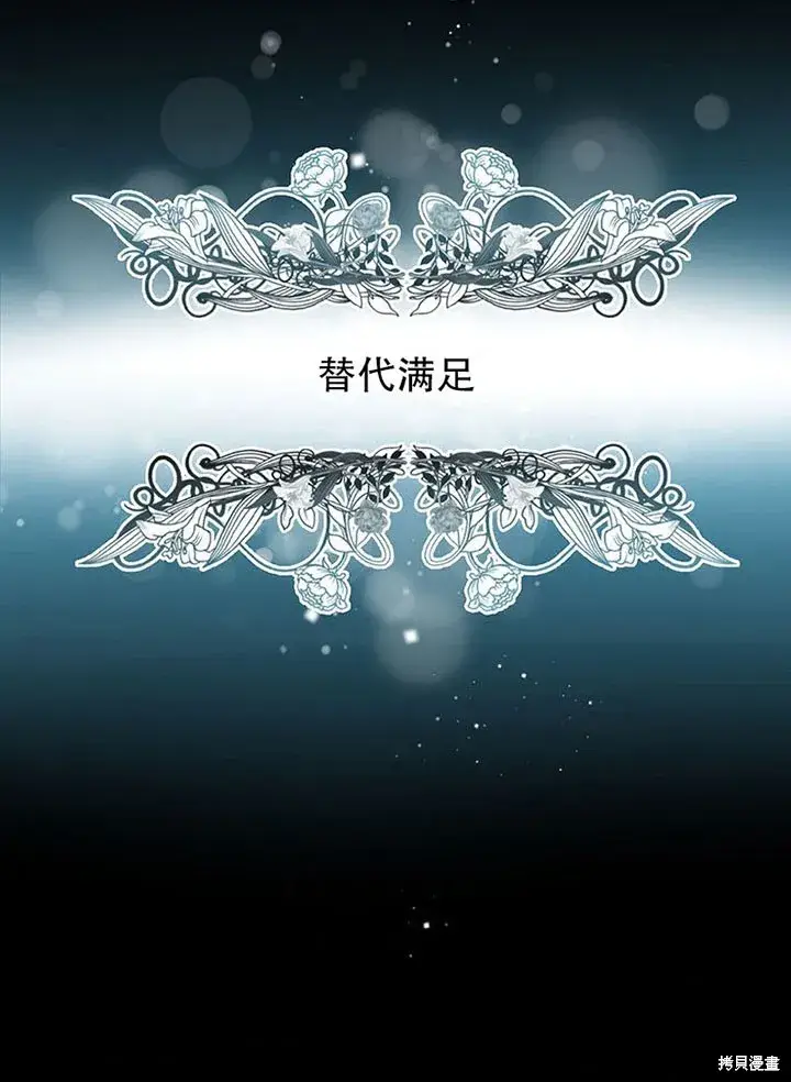 《那个乙女游戏的坏结局》第26话图6