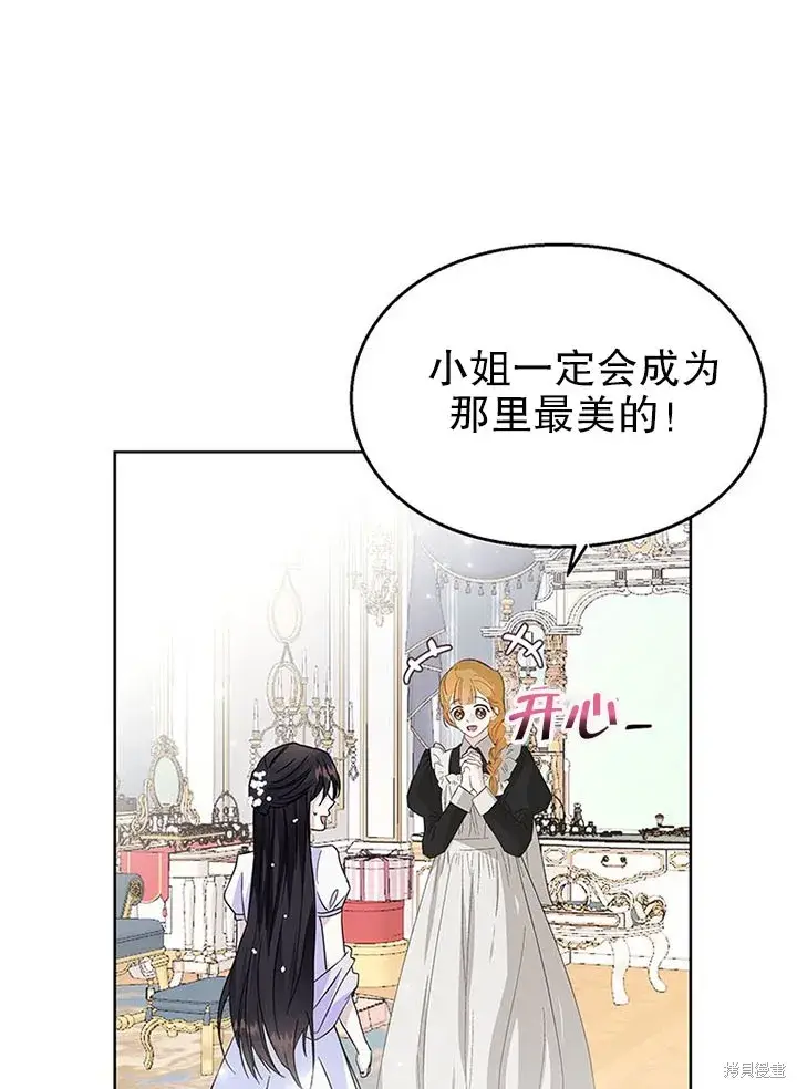 《那个乙女游戏的坏结局》第26话图67