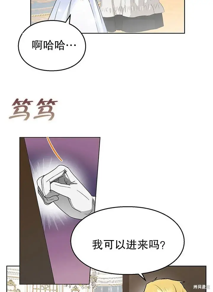 《那个乙女游戏的坏结局》第26话图68