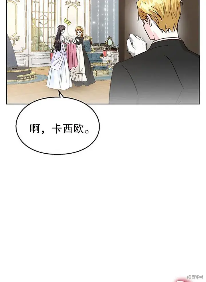 《那个乙女游戏的坏结局》第26话图69