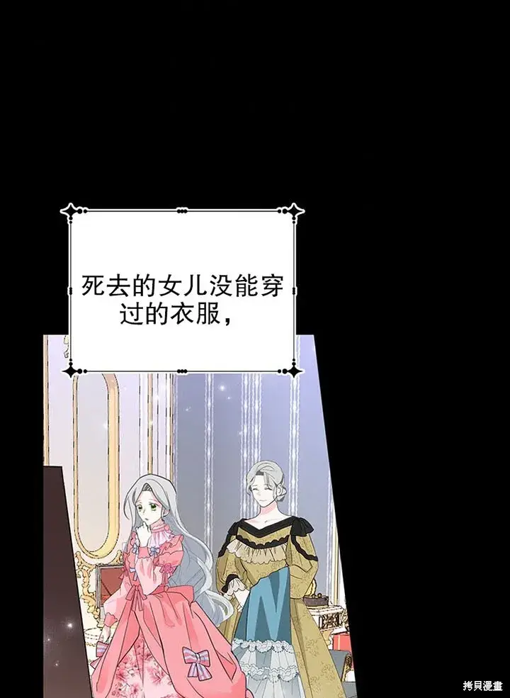 《那个乙女游戏的坏结局》第26话图7