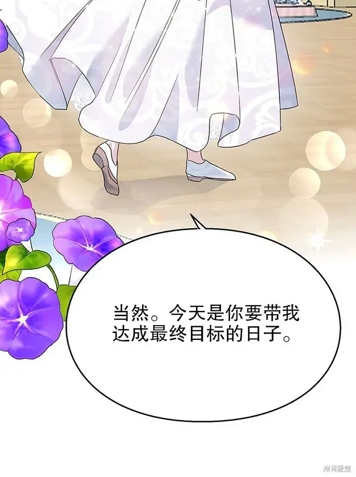 《那个乙女游戏的坏结局》第26话图78