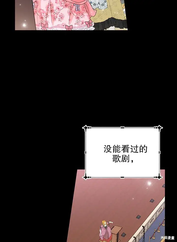《那个乙女游戏的坏结局》第26话图8