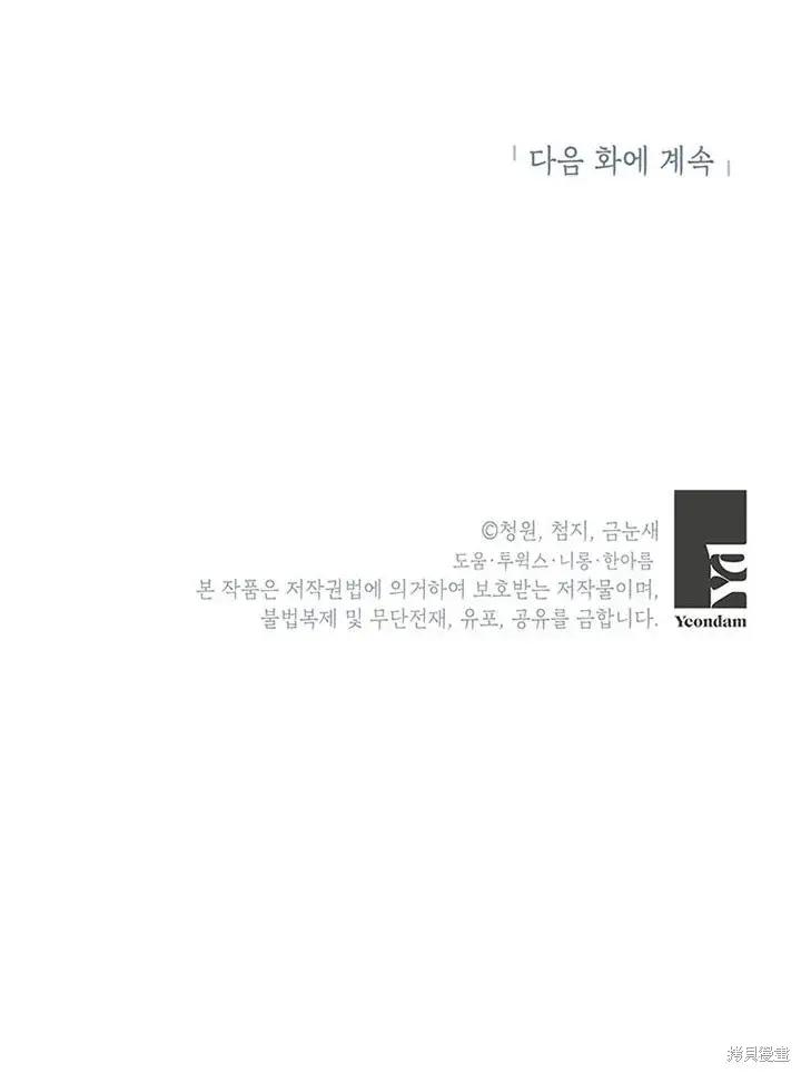 《那个乙女游戏的坏结局》第26话图89