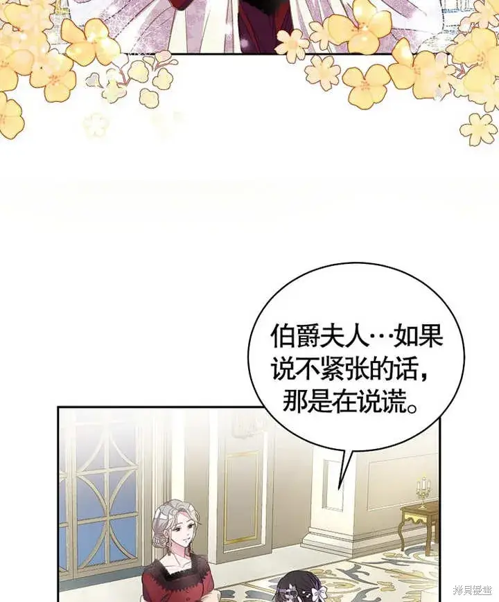 《那个乙女游戏的坏结局》第27话图10