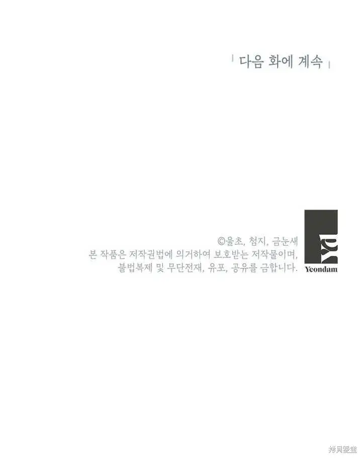 《那个乙女游戏的坏结局》第27话图106