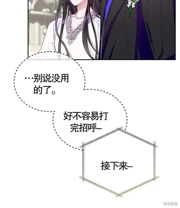 《那个乙女游戏的坏结局》第27话图33