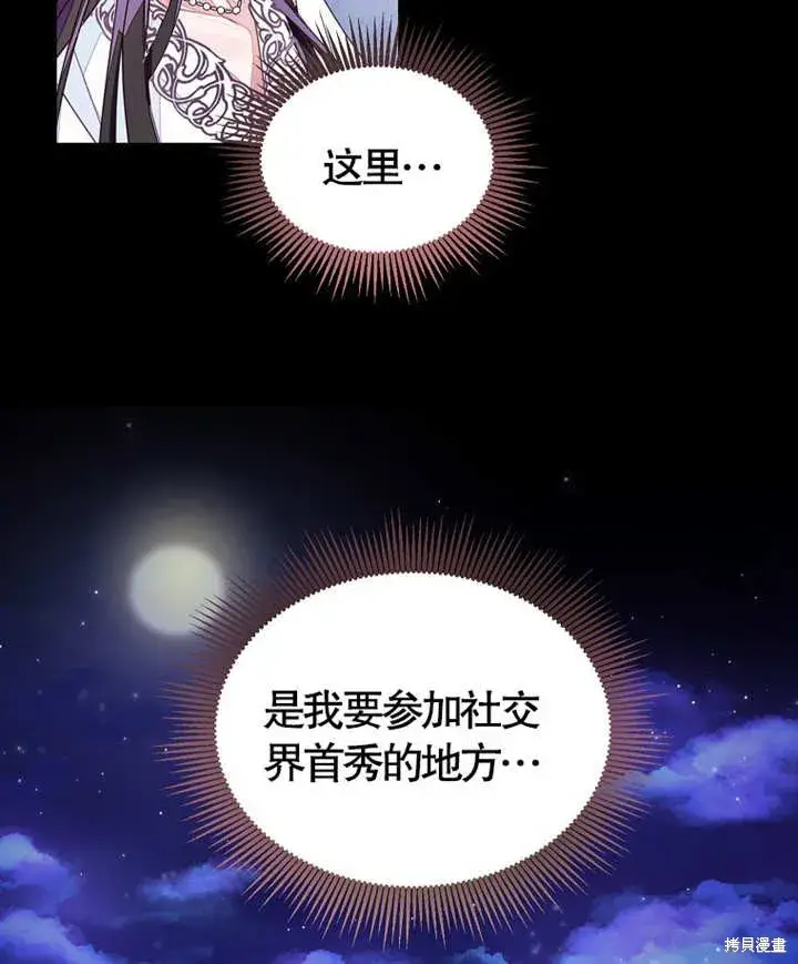 《那个乙女游戏的坏结局》第27话图4