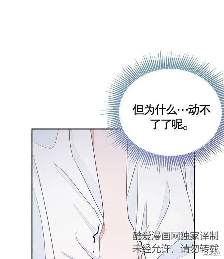 《那个乙女游戏的坏结局》第27话图40