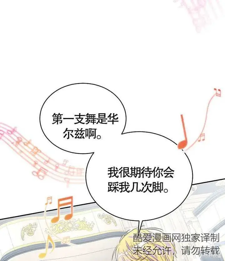 《那个乙女游戏的坏结局》第27话图60