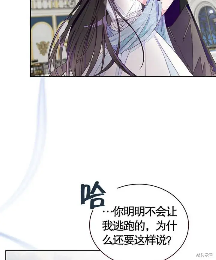 《那个乙女游戏的坏结局》第27话图77
