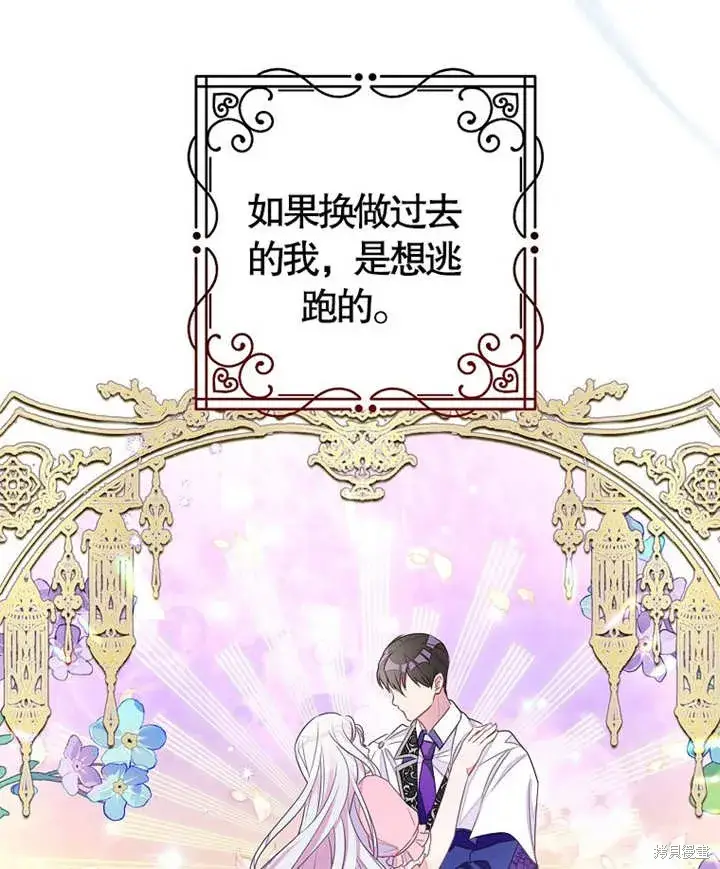 《那个乙女游戏的坏结局》第27话图79