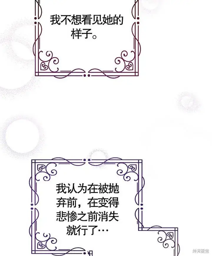 《那个乙女游戏的坏结局》第27话图81