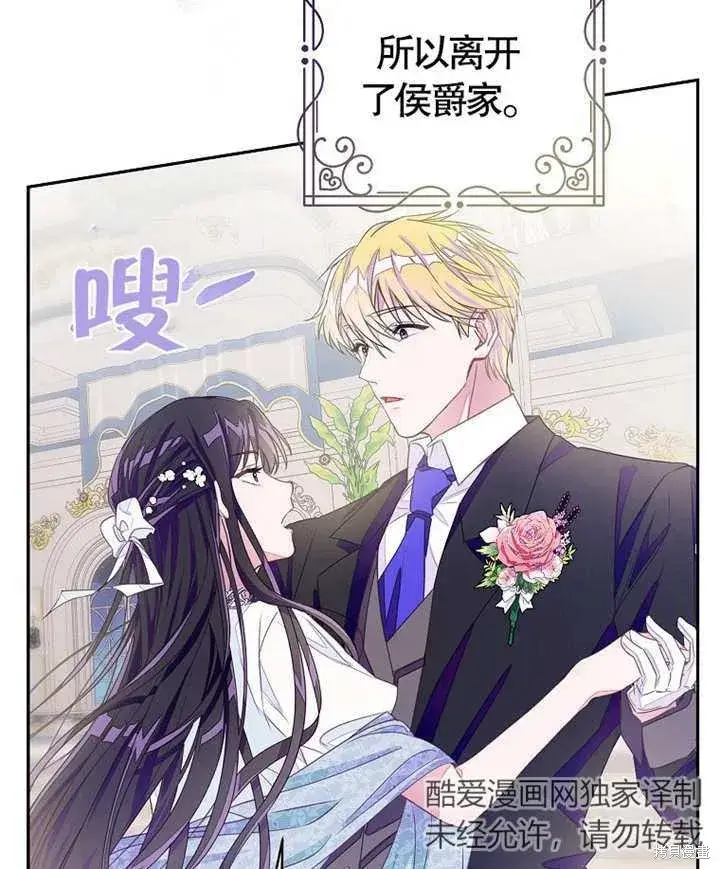 《那个乙女游戏的坏结局》第27话图82