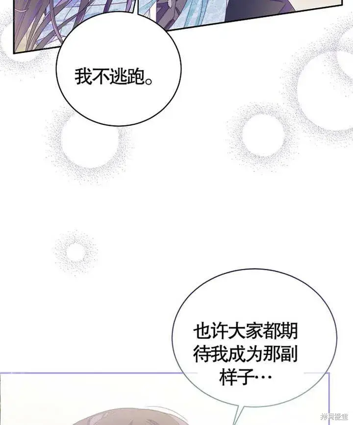 《那个乙女游戏的坏结局》第27话图83