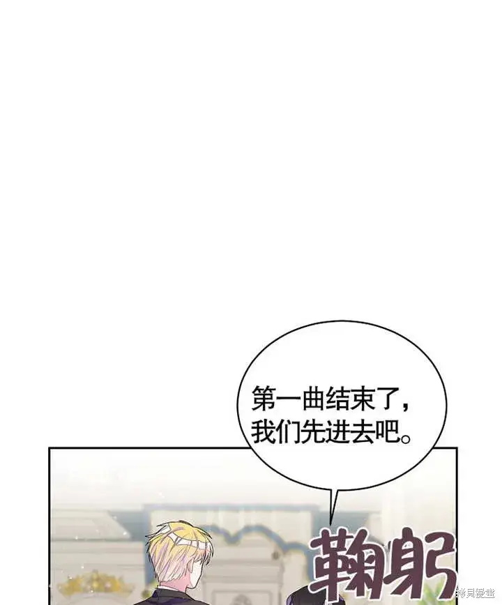 《那个乙女游戏的坏结局》第27话图89