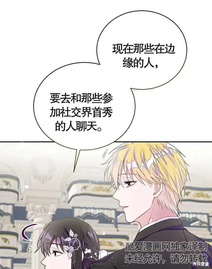 《那个乙女游戏的坏结局》第27话图91