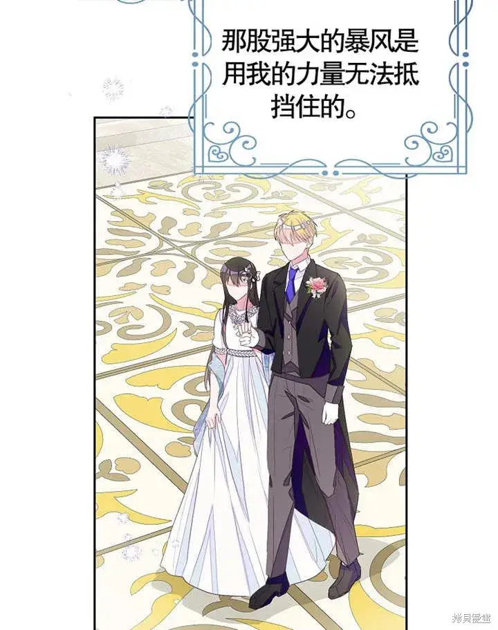 《那个乙女游戏的坏结局》第27话图94
