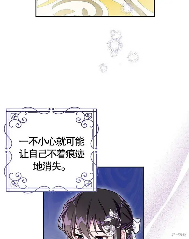 《那个乙女游戏的坏结局》第27话图95
