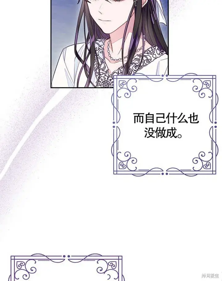 《那个乙女游戏的坏结局》第27话图96