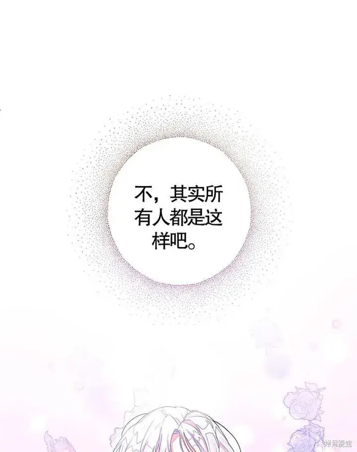 《那个乙女游戏的坏结局》第27话图98