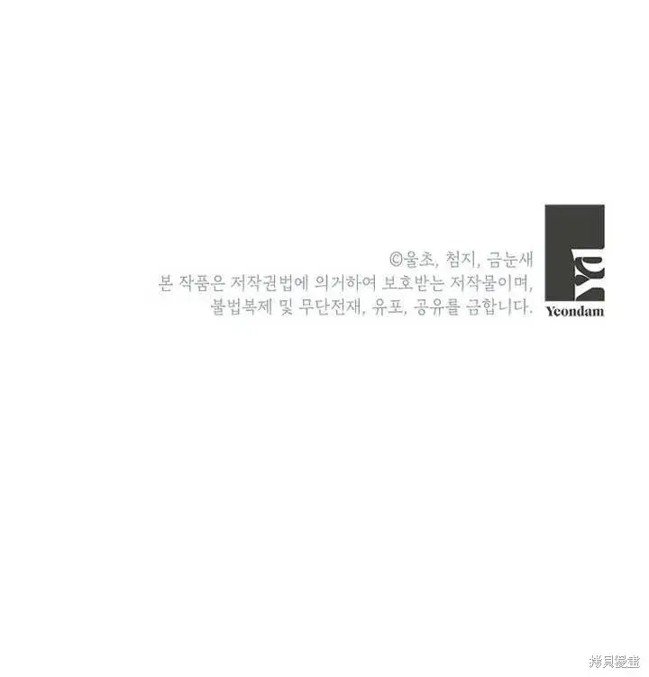 《那个乙女游戏的坏结局》第28话图100
