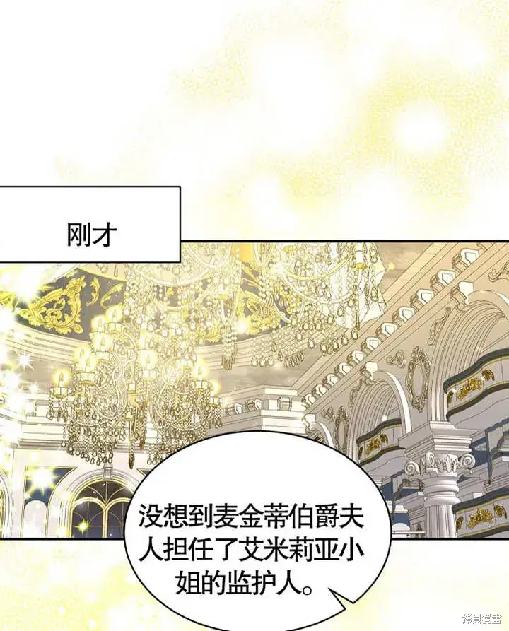 《那个乙女游戏的坏结局》第28话图14