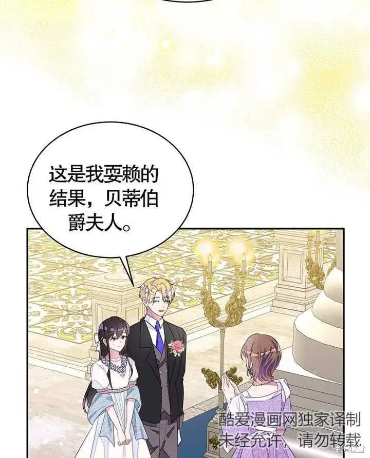 《那个乙女游戏的坏结局》第28话图15