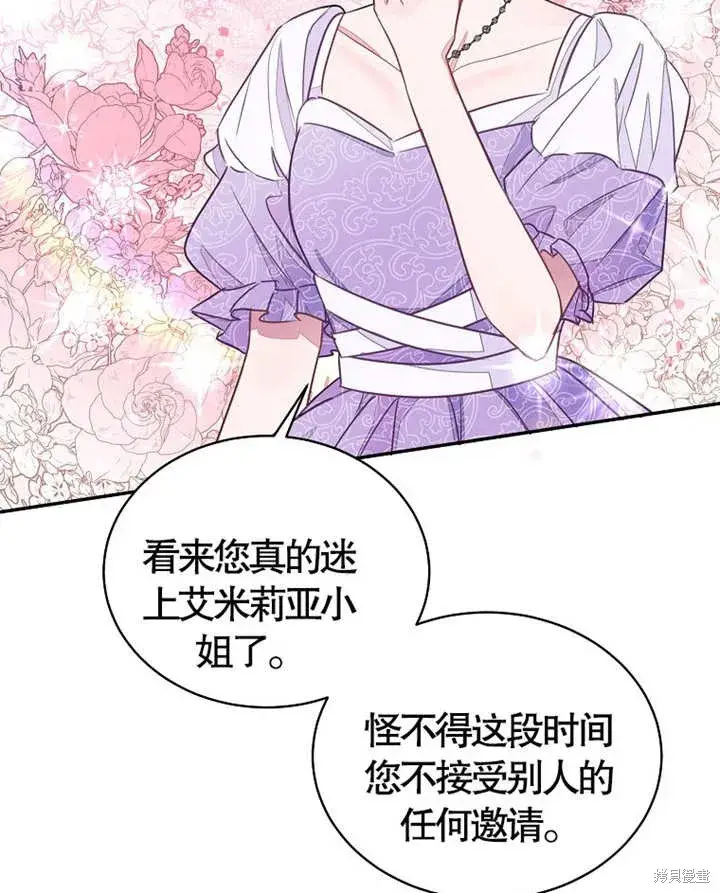 《那个乙女游戏的坏结局》第28话图17
