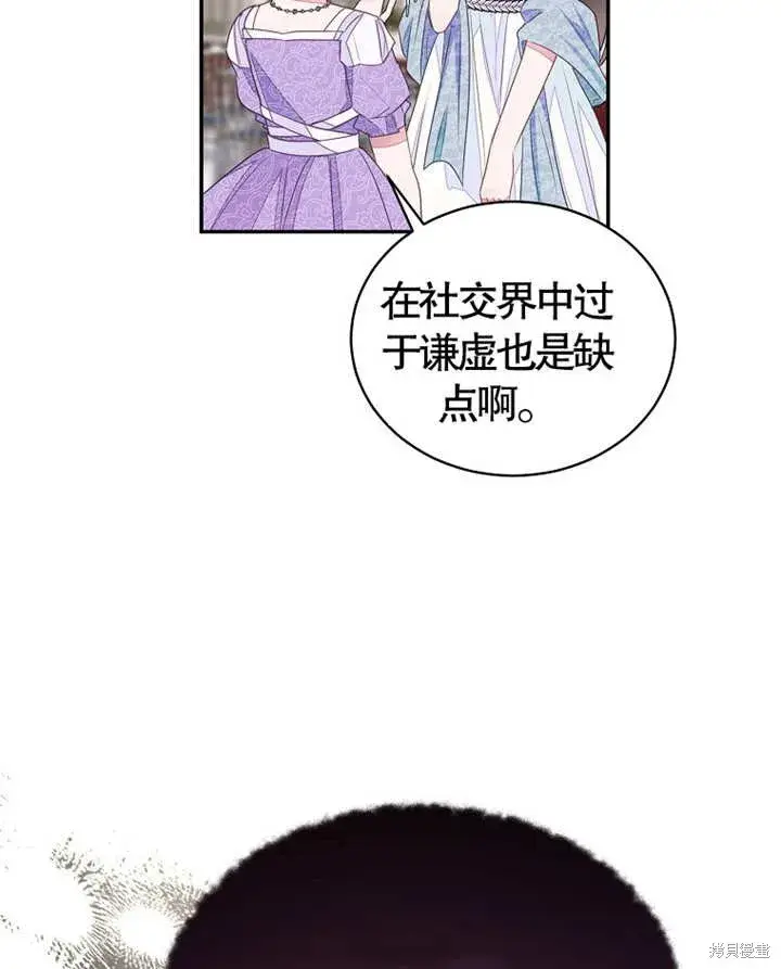 《那个乙女游戏的坏结局》第28话图19