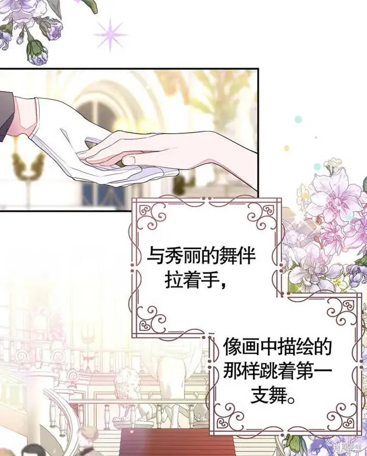 《那个乙女游戏的坏结局》第28话图2
