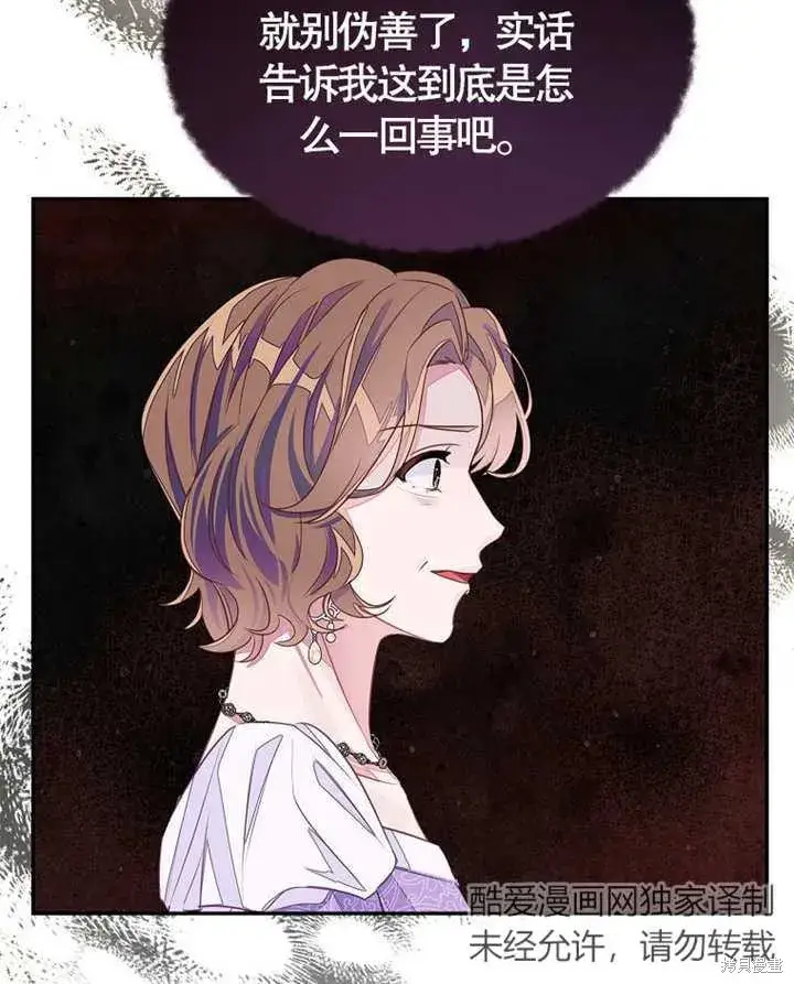 《那个乙女游戏的坏结局》第28话图20