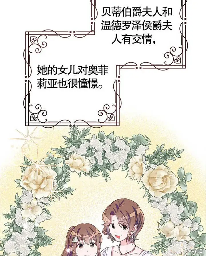 《那个乙女游戏的坏结局》第28话图23