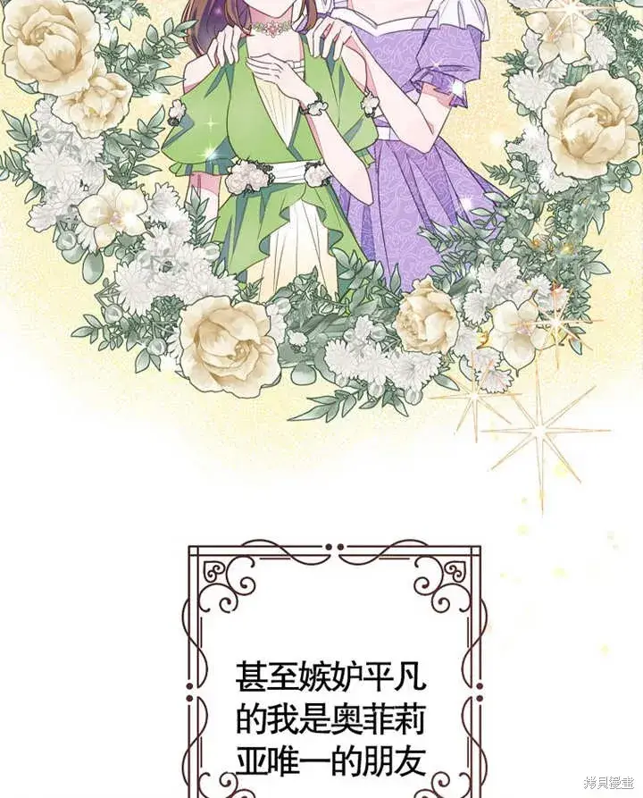 《那个乙女游戏的坏结局》第28话图24
