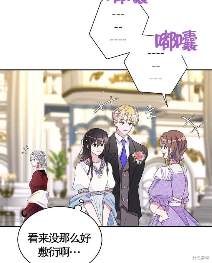 《那个乙女游戏的坏结局》第28话图26